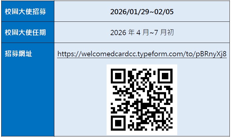 校園大使時程與報名.jpg