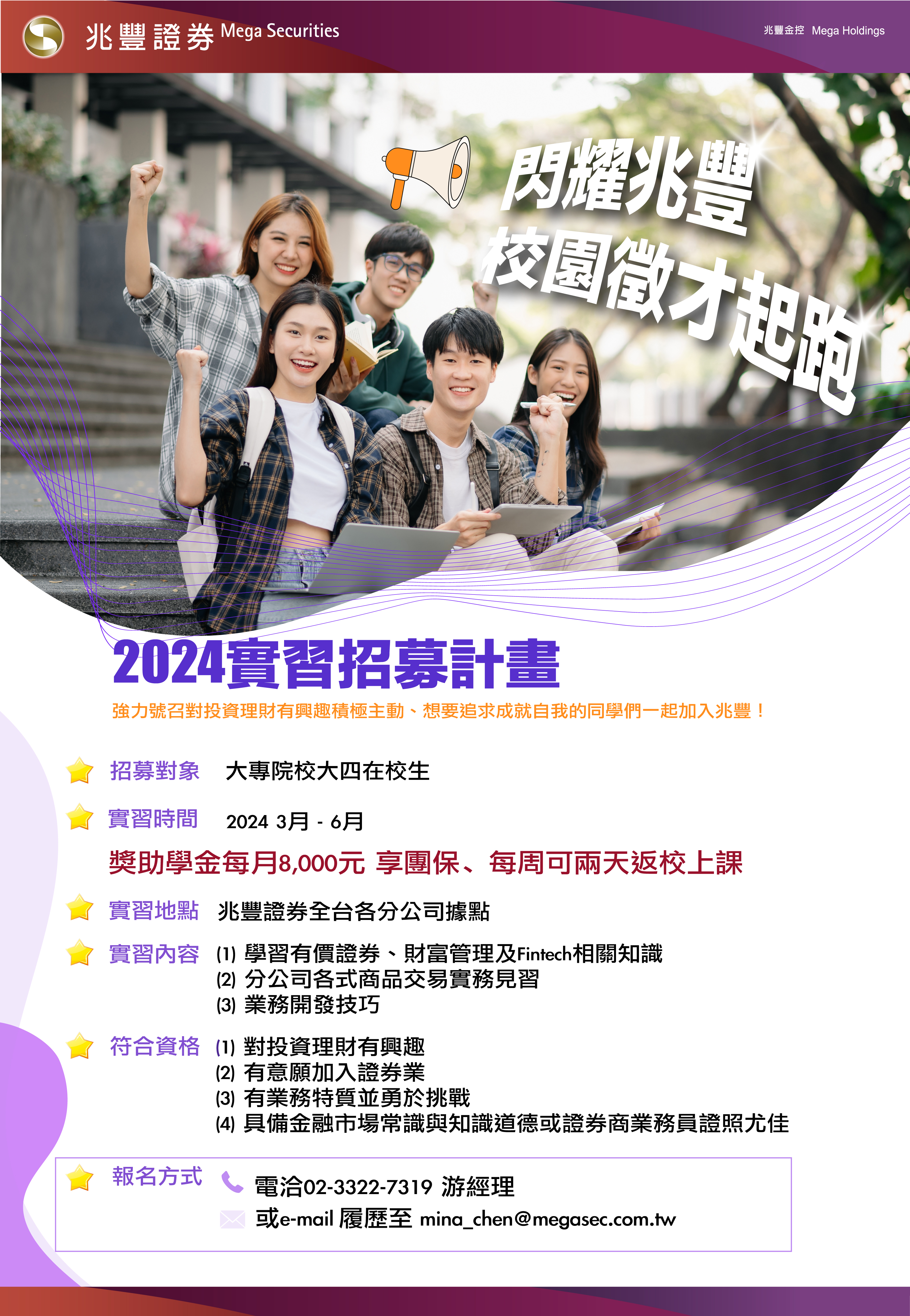 2024megasec Internbranch